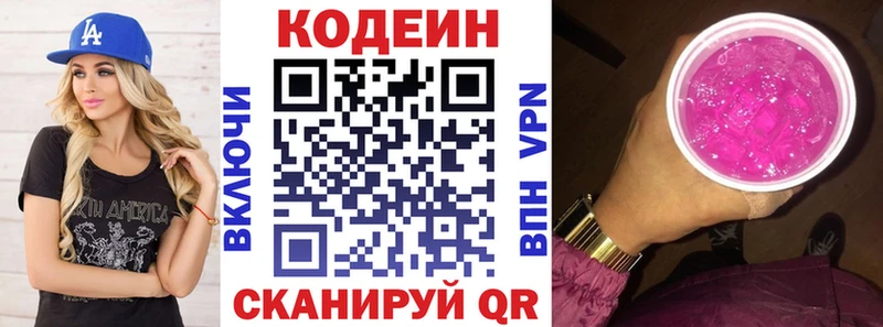 наркошоп  Чернушка  Кодеин Purple Drank 